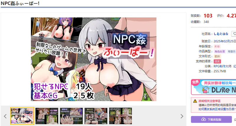 DL2月新作【探索RPG/路人X/汉化】NPC奸狂热！（NPC姦ふぃーばー!）V1.0 PC端 AI汉化版 预览图