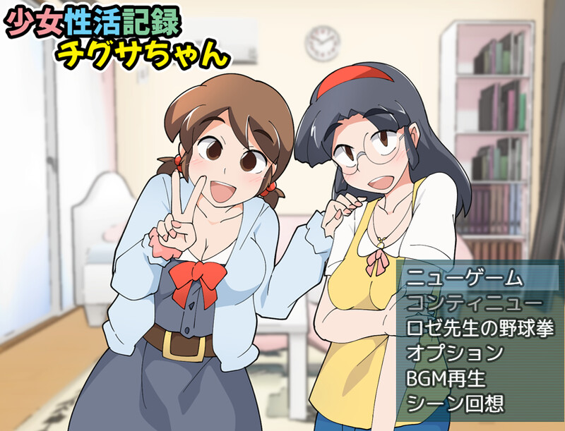 女孩的乡间生活记录（少女性活記録チグサちゃん）V1.1 PC端 AI汉化版 预览图