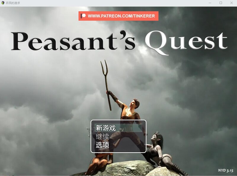 神作RPG/动态3C 农民的追求（Peasants Quest）V3.15 汉化中文 PC+安卓双端 汉化版 预览图
