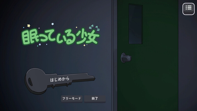 DL11月新作 互动SLG/触摸抚摸 沉睡的少女（眠っている少女）V1.0 机翻汉化 PC端 AI汉化版 预览图