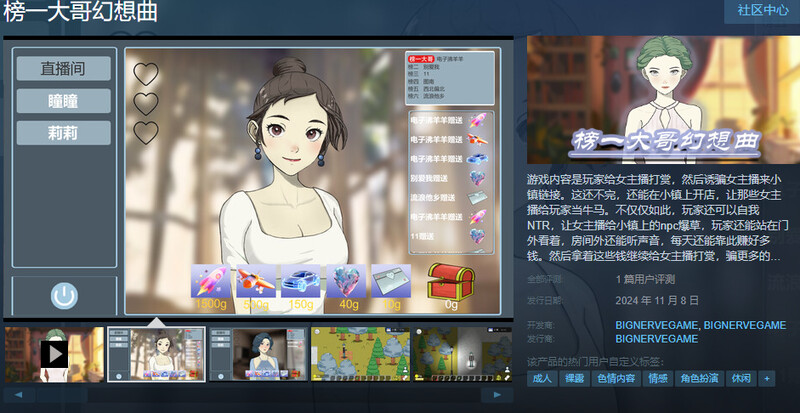 ST11月新作 沙盒SLG/网红直播/都市生活 榜一大哥幻想曲（The best gift giver）V1.12 ST PC端 预览图