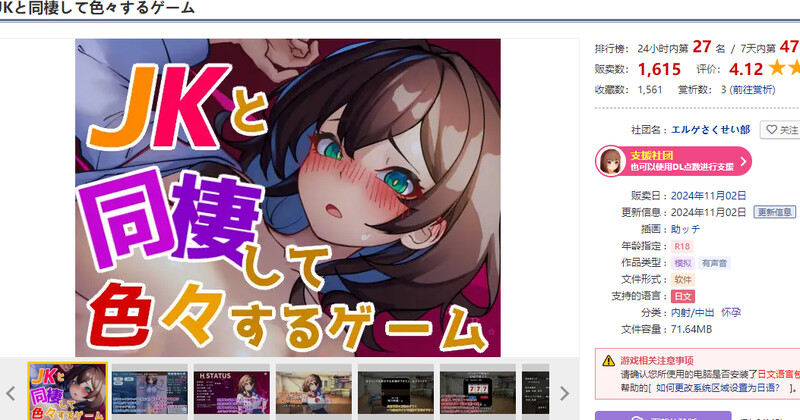 与同居并体验各种生活的游戏（JKと同棲して色々するゲーム）V1.00 PC端 预览图