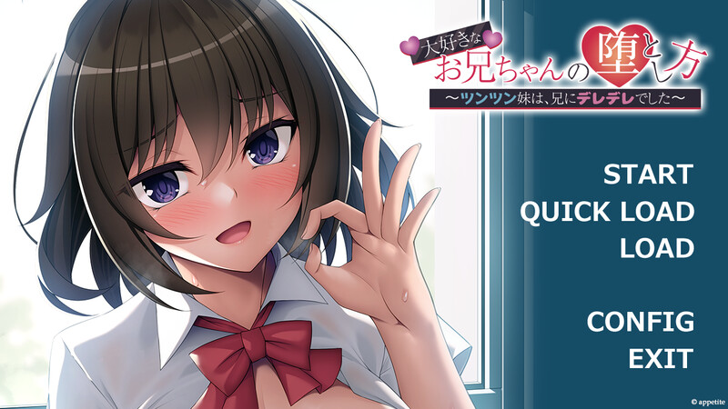 大好きなお兄ちゃんの堕とし方～ツンツン妹は、兄にデレデレでした～ V1.0 AI汉 PC端 预览图
