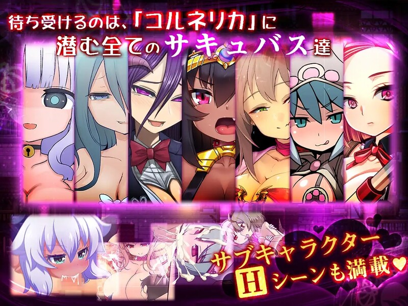 梦魇之街柯尔内莉卡（夢魔の街コルネリカ）V1.04 汉化中文 PC端 汉化版 预览图