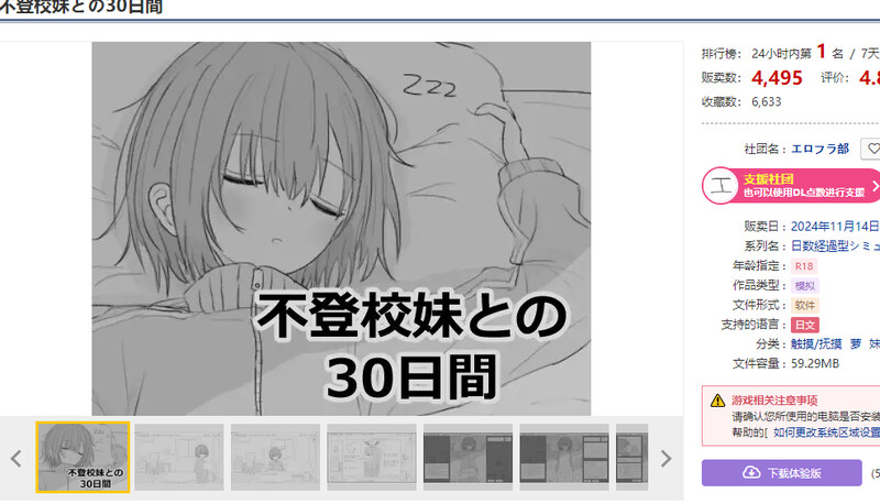 与不去上学的妹妹一起度过的30天（不登校妹との30日間）V1.01 机翻汉化 PC端 AI汉化版 预览图