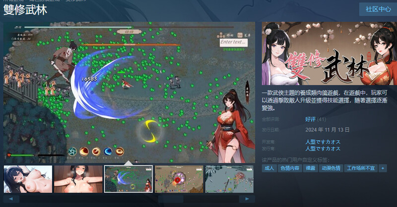 肉鸽SLG/国风武侠 无双武林（雙修武林）V2411.30 STEAM官中-国语完整版本 PC端 官中完整版 预览图