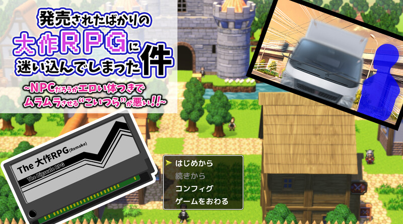 DL11月新作 探索RPG/平面3D/幻想 発売されたばかりの大作RPGに迷いこんでしまった件～NPCだろうがエロい体 PC端 更新版 预览图