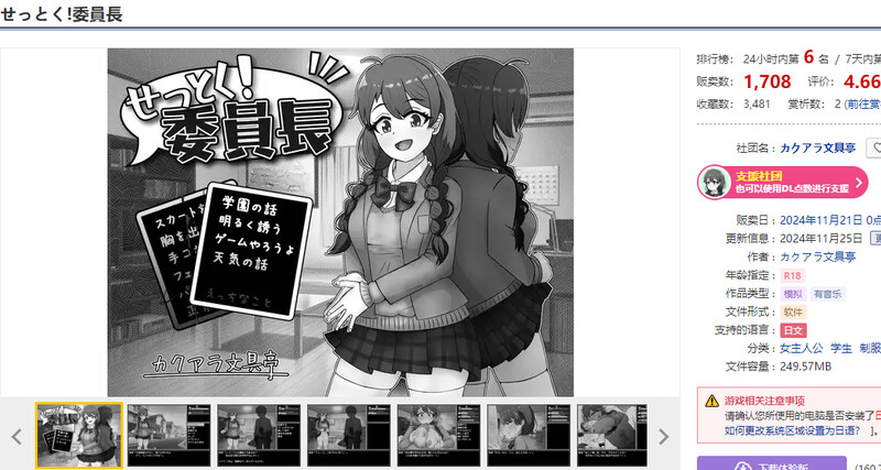 互动SLG/制服JK/淫乱 せっとく!委員長 V1.03 内置AI汉化 双端 AI汉化版 预览图