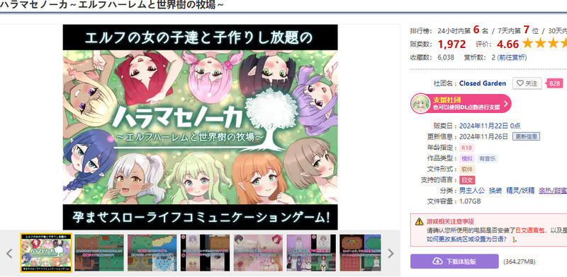 热门SLG/日常生活 精灵多角色关系与世界树的牧场（ハラマセノーカ～エルフハーレムと世界樹の牧場～） V1.0 PC端 预览图