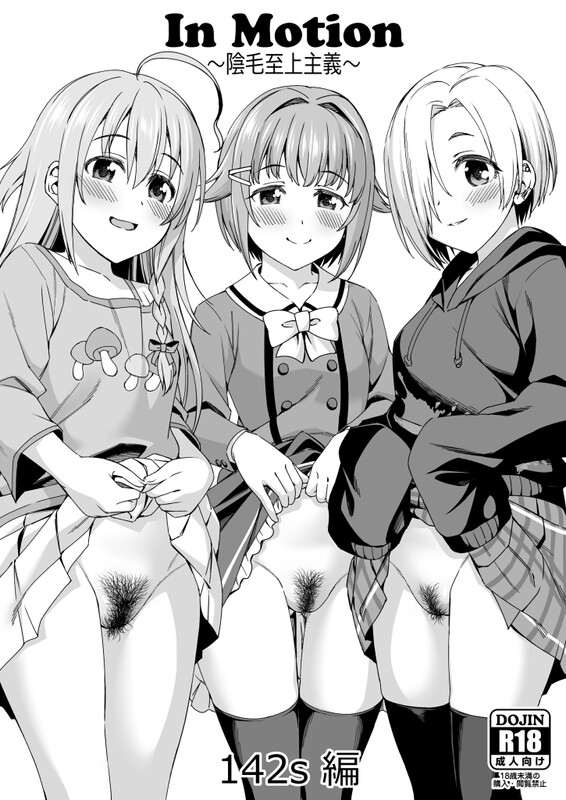 系列合集] [ハンサム兄貴/(アスヒロ)] In Motion ~陰毛至上主義~ 1-5全 共14本 漫画图集 预览图