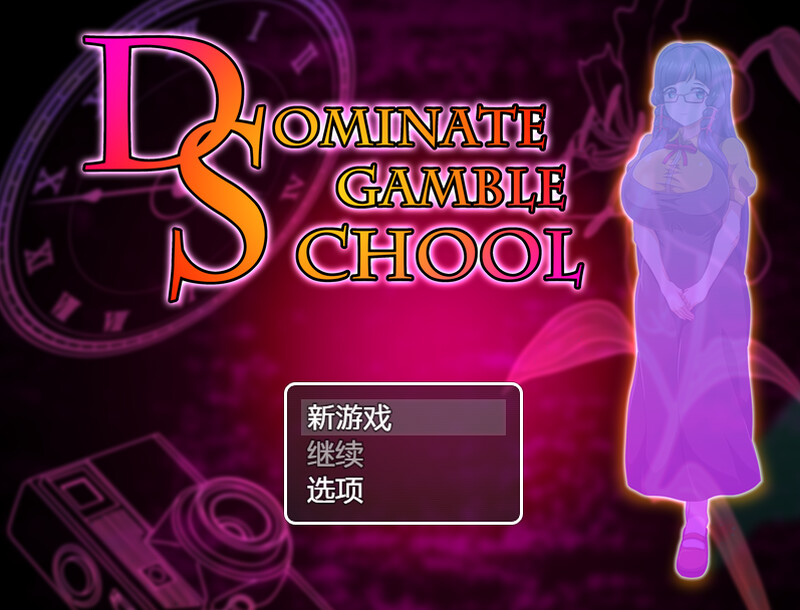 探索RPG/捆绑拘束/校园露出 统治菠菜学院（ドミギャンスクール）内置AI汉化 PC端 AI汉化版 预览图