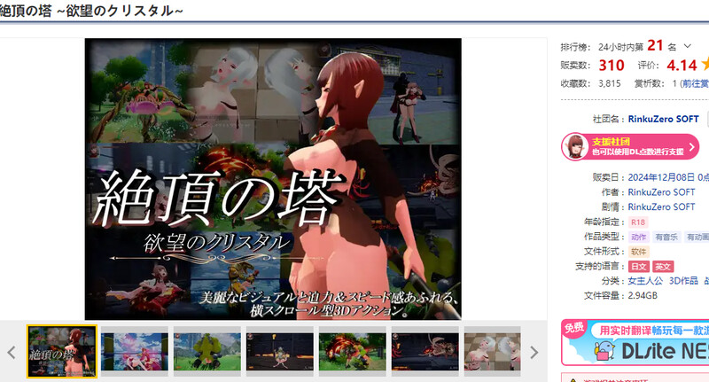 绝顶之塔 ~欲望的水晶~（絶頂の塔 ~欲望のクリスタル~）V1.0.3 原版生肉端日文原版 PC端 预览图