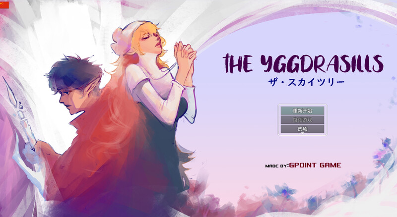 世界树（THE YGGDRASILLS）V1.2 DL官方中文 PC端 官中版 预览图