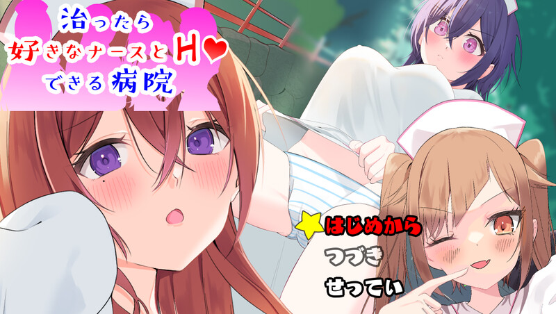 探索RPG/动态/汉化 护士医院（～潜入捜査～ 治ったら好きなナースとエッチできる病院）V1.0 内置AI汉化 双端-1 AI汉化版高清版 预览图