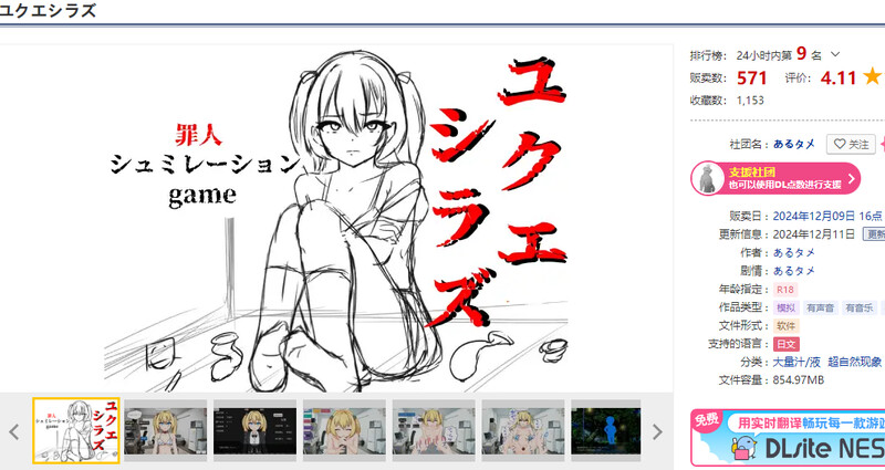 无依无靠（ユクエシラズ）V1.1 PC端 AI汉化版 预览图