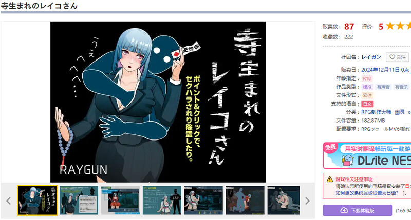 出生于寺庙的玲子小姐（寺生まれのレイコさん） V1.0 PC端 AI汉化版 预览图