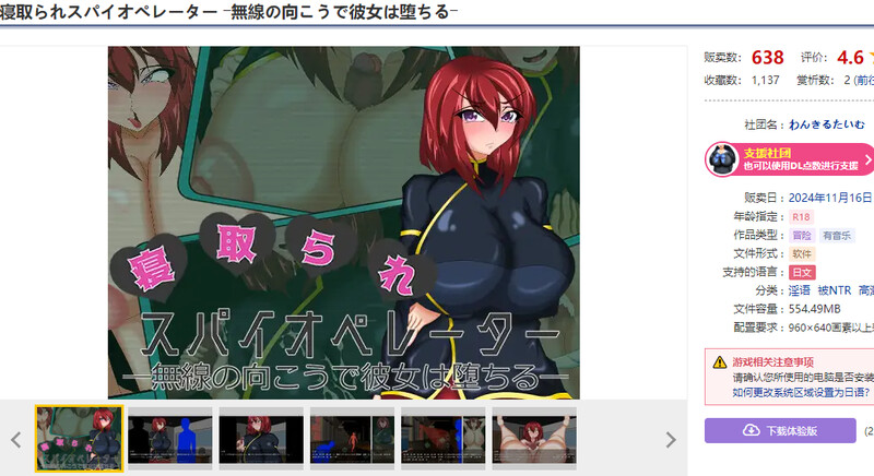 DL11月新作 ADV 寝取られスパイオペレーター ―無線の向こうで彼女は堕ちる― V1.0 PC端 AI汉化版 预览图