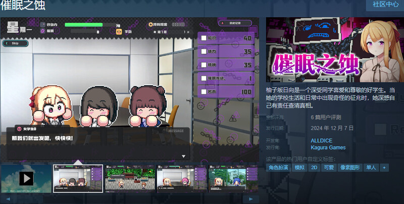 ST12月新作 养成SLG/暗示/露出野战 意识操控之蚀（侵蝕のヒプノシス）V1.00 STEAM官中完整版本 1.40 PC端 预览图