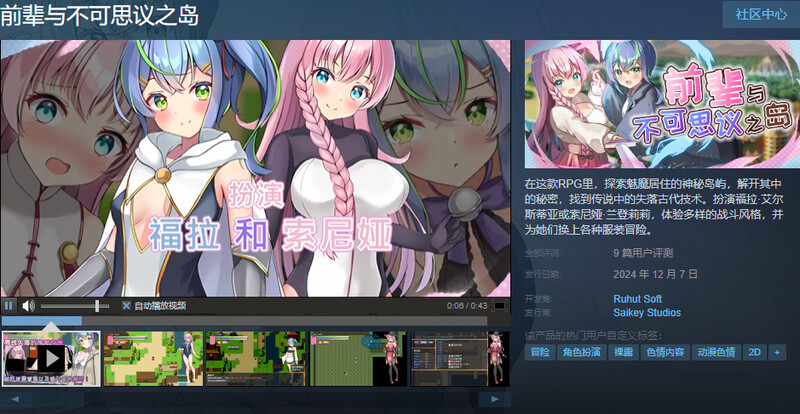ST12月新作 RPG/触手/百合 前辈与不可思议之岛（先輩と不思議な島） V1.0 STEAM官中完整版本 PC端 官中高清完整版 预览图