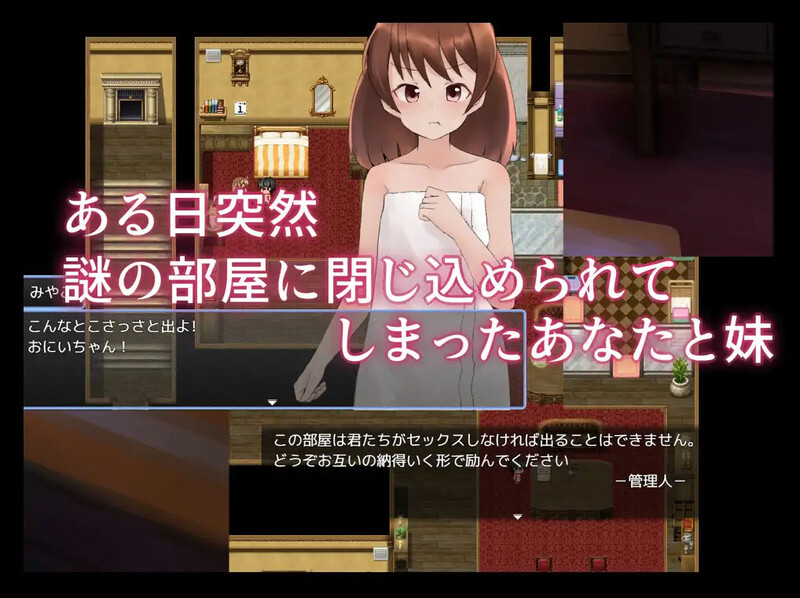 增添AZ 脱出RPG/探索解密/汉化 与妹妹发生关系才能离开的房间（妹とSEXしないと出られない部屋）V1.0 内置 PC端 汉化版 预览图