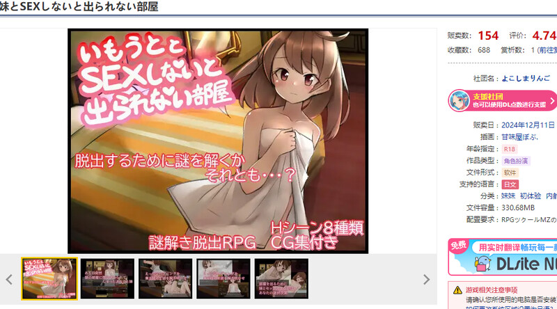 增添AZ 脱出RPG/探索解密/汉化 与妹妹发生关系才能离开的房间（妹とSEXしないと出られない部屋）V1.0 内置 PC端 汉化版 预览图