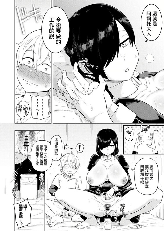 同人誌/提升画质 まこしょ同人/(まこしょ) 画面素材術師と角色婦の話 x1800+ 漫画图集 预览图