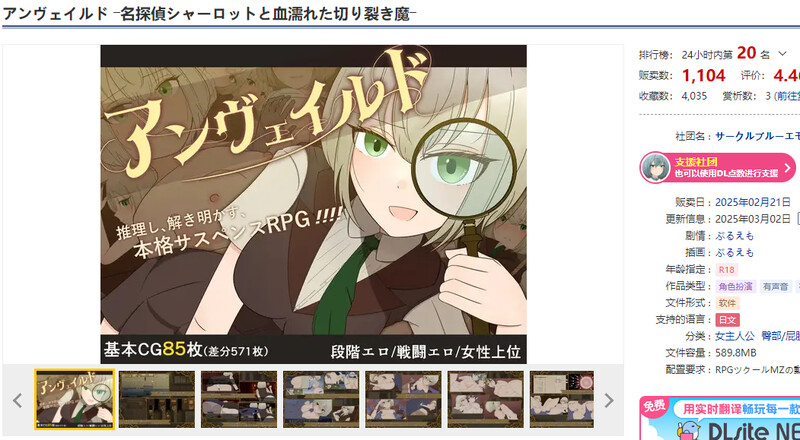 DL2月新作【探索RPG/战斗H/汉化】Unveiled ―名侦探夏洛特与血染的撕裂魔―（アンヴェイルド ―名探偵シャーロットと血濡れた切り裂き魔―）V1.16 PC端 汉化版 预览图