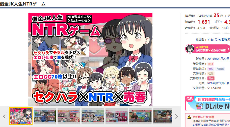 DL2月新作【互动SLG/校园NTR/汉化】负债JK人生的NTR游戏（借金JK人生NTRゲーム）V1.0 PC端 AI汉化版高清版 预览图