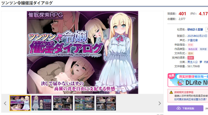 DL2月新作【探索RPG/羞耻萝莉/汉化】傲娇大小姐的催情对话（ツンツン令嬢催淫ダイアログ）V1.0 PC端 AI汉化版 预览图