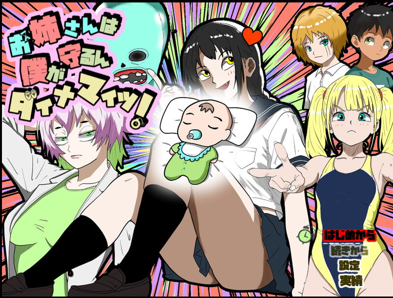 DL2月新作【探索RPG/校园JK/汉化】姐姐由我来守护！（お姉さんは僕が守るんダイナマイツ!）V1.0 PC端 AI汉化完整版 预览图