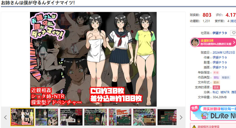 DL2月新作【探索RPG/校园JK/汉化】姐姐由我来守护！（お姉さんは僕が守るんダイナマイツ!）V1.0 PC端 AI汉化完整版 预览图