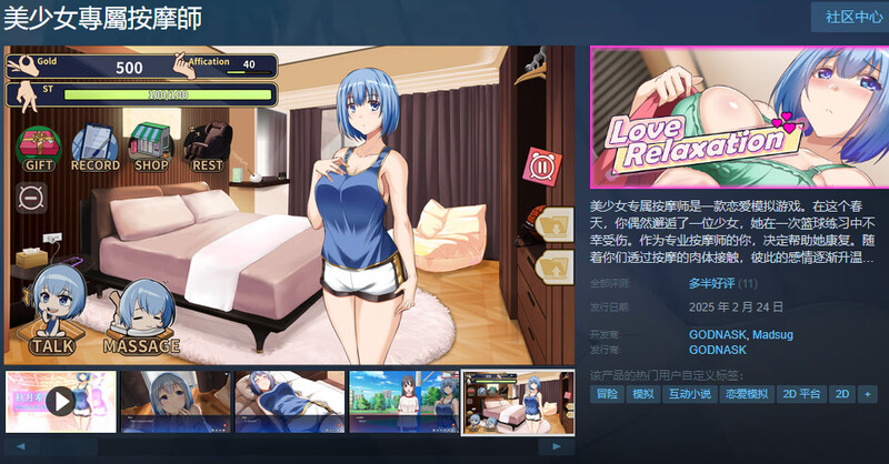 ST2月新作【互动养成SLG/动态/官中】美少女專屬按摩師 V1.7.5 STEAM官中 PC端 官中版 预览图