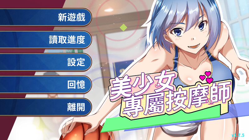 ST2月新作【互动养成SLG/动态/官中】美少女專屬按摩師 V1.7.5 STEAM官中 PC端 官中版 预览图