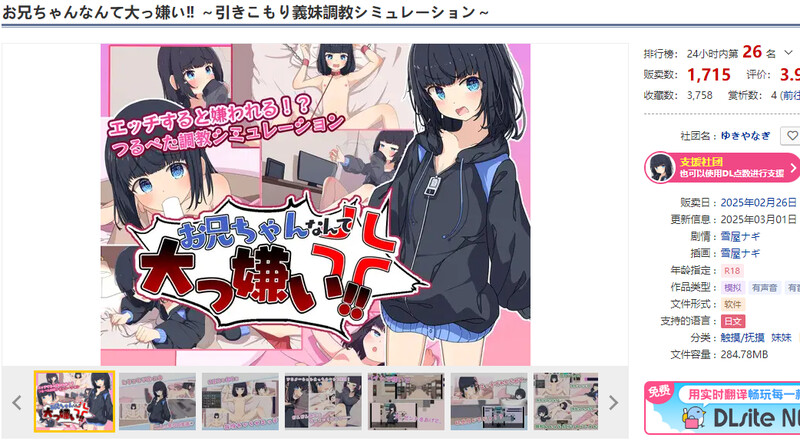 ～家里蹲义妹养成模拟～（お兄ちゃんなんて大っ嫌い‼️ ～引きこもり義妹养成记录シミュレーション～） V1.0 PC端 汉化版 预览图