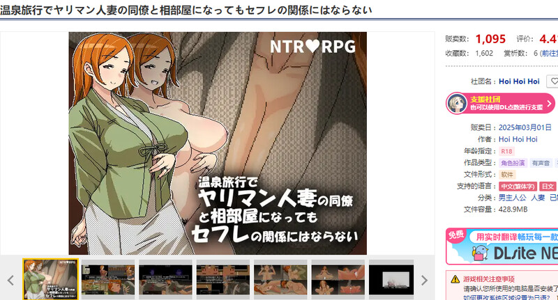DL3月新作 探索RPG/被NTR/汉化 即使温泉旅行中与滥交人妻同事睡同房间也不会发展成炮友关係（温泉旅行でヤリマン人妻の同僚と相部屋になってもセフレの関係に PC端 汉化更新版 预览图