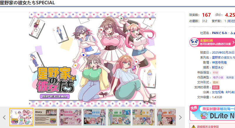 DL2月新作【ADV/后宫/汉化】星野家的她们 SPECIAL（星野家の彼女たちSPECIAL）V1.0 PC端 AI汉化版 预览图