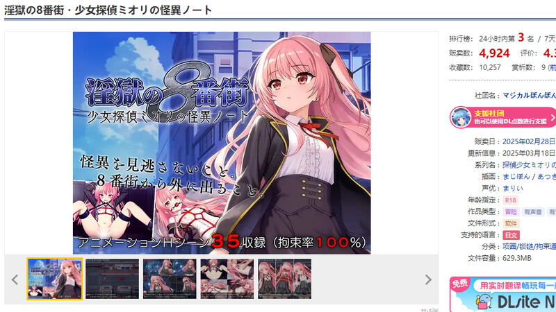 DL2月新作爆款RPG/动态/汉化淫狱的8番街·少女侦探美织的怪异笔记（淫獄の8番街・少女探偵ミオリの怪異ノート）V1.0 PC端 AI汉化版 预览图