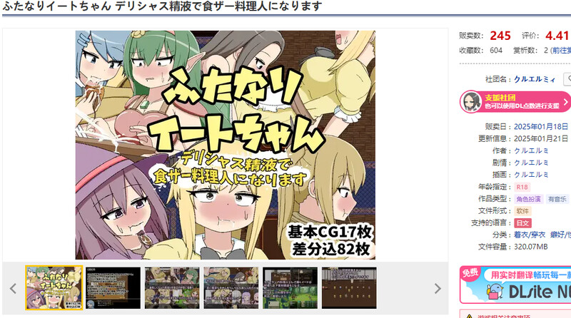 DL1月新作 回合RPG/特癖特殊角色/汉化 双性人伊特酱 用美味的体液成为美食厨师（ふたなりイートちゃん デリシャス体液で食ザー料理人になります） V25.01. PC端 汉化版 预览图