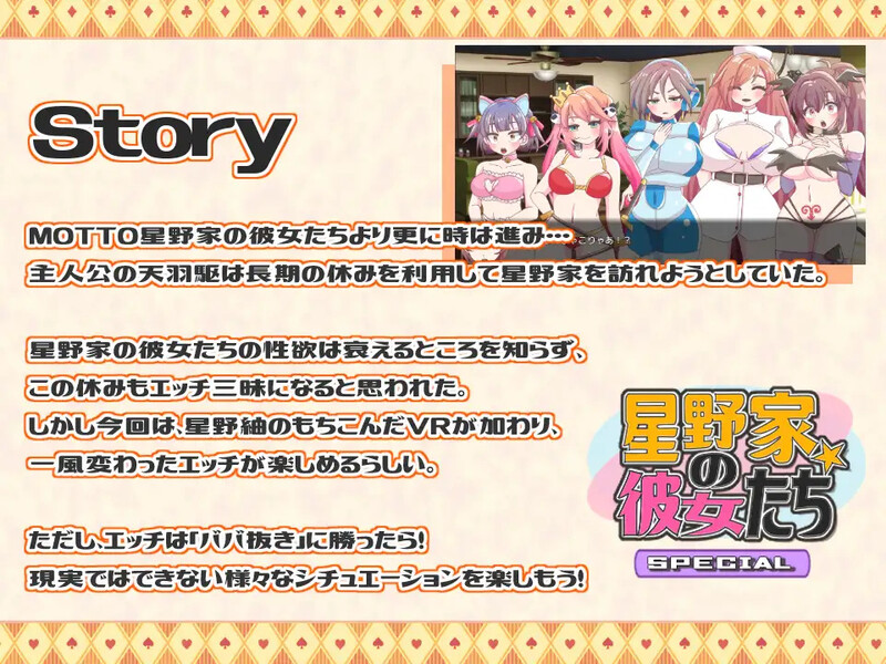 DL2月新作【ADV/后宫/汉化】星野家的她们 SPECIAL（星野家の彼女たちSPECIAL）V1.0 PC端 AI汉化版 预览图