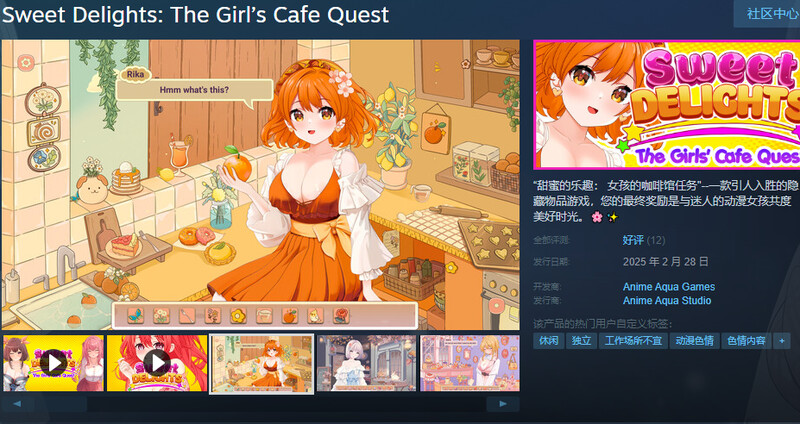 ST2月新作【互动SLG/全动态/官中】甜蜜的乐趣： 女孩的咖啡馆任务（Sweet Delights: The Girl’s Cafe Quest）V1.0 S PC端 官中版 预览图