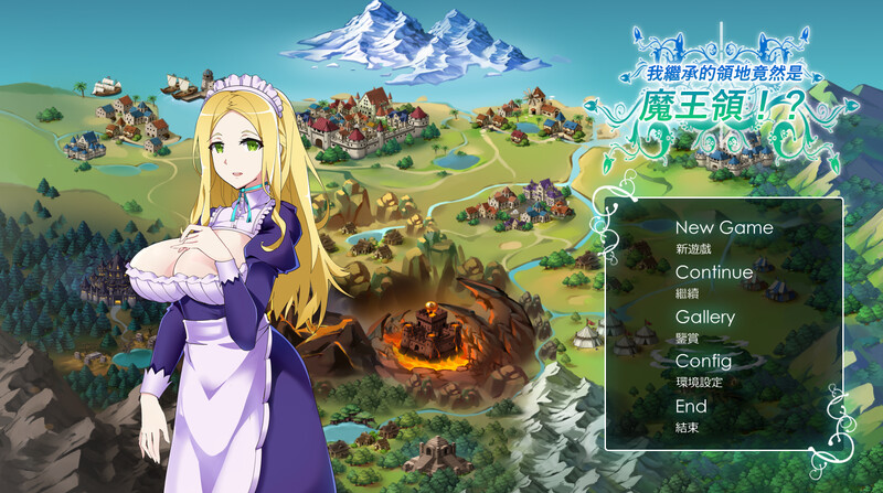 继承的是魔王领地!（俺が受け継いだ領地が魔王領だと!） V1.14 DL官方中文 PC端 官中版 预览图