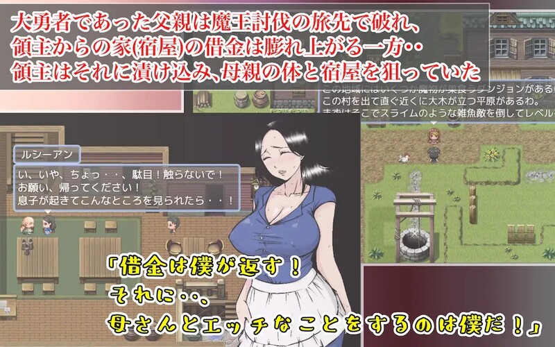勇者也想成为自己的母亲（勇者だって母さんとしたい! 〜大好きな母さんが借金のカタに領主に寝取られる宿）V1.0 PC端 AI汉化版 预览图