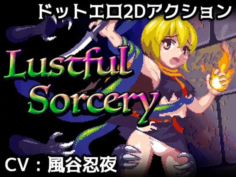 涩涩巫术！（Lustful Sorcery） V1.09c 内嵌AI汉化版 PC端 预览图