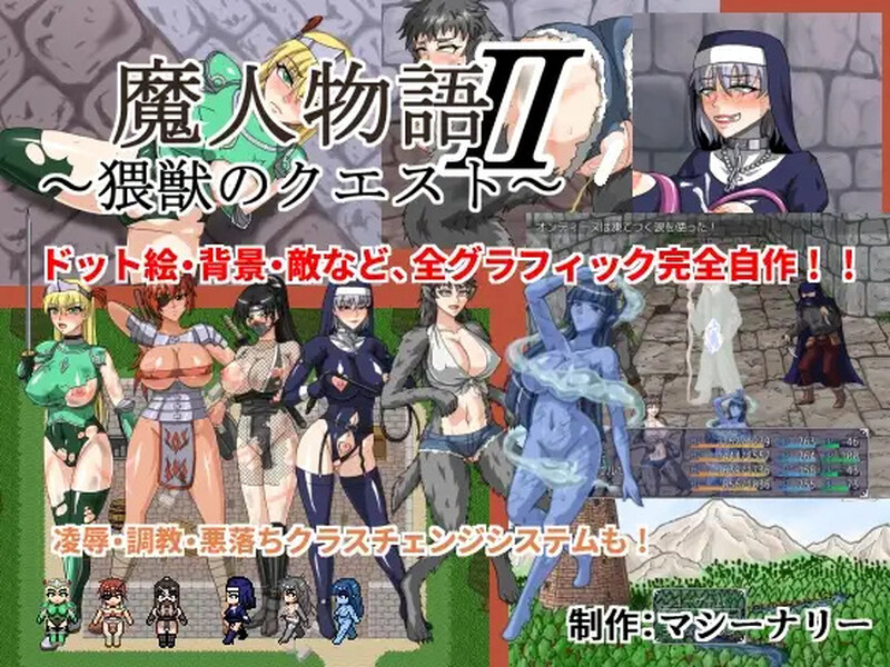 魔人物语Ⅱ～淫秽兽的探秘～（ 魔人物語II ～猥獣のクエスト～）Ver1.03 机翻汉化 PC端 AI汉化版 预览图