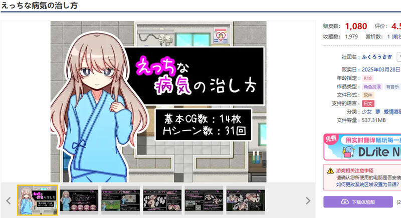 DL3月新作【探索RPG/羞耻萝莉/汉化】治疗色色病的方法（えっちな病気の治し方）V1.0 内嵌AI汉化 双端 AI汉化版 预览图