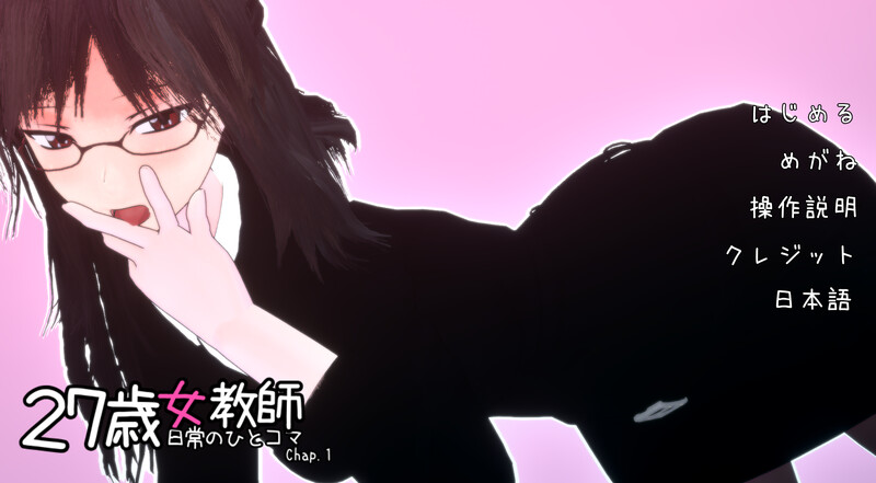 27岁女教师的日常生活（27歳女教師 日常の一コマ チャプター1）V1.04 DL官中 PC端 官中版 预览图
