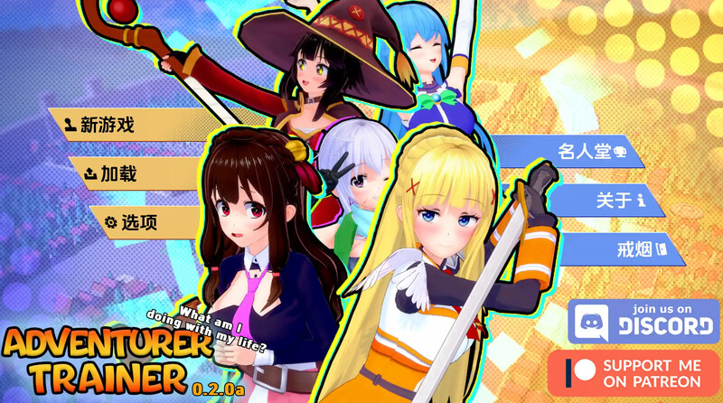 Trainer）V0.2.1a 汉化中文 PC端 汉化版 预览图