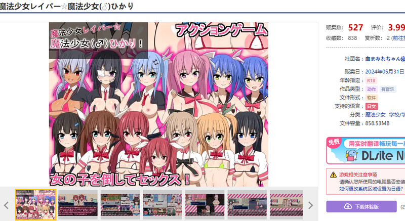 魔法少女雷帕☆魔法少女（♂）光（魔法少女レイパー☆魔法少女(♂)ひかり）V1.0 原版生肉 PC端 日文原版 预览图