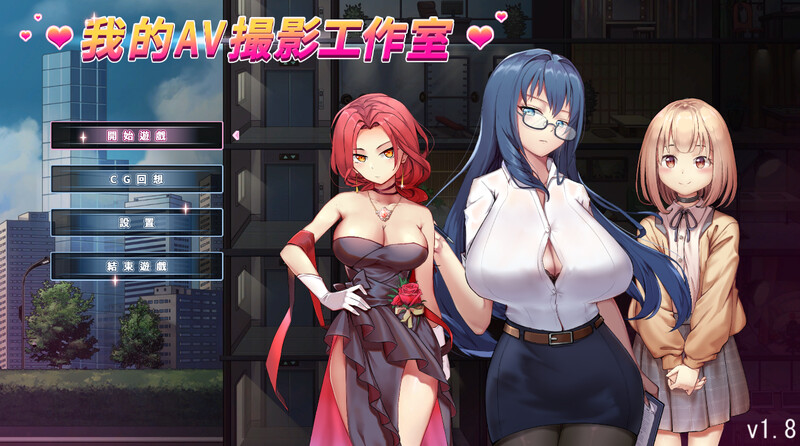 我的影像内容摄影工作室（私の撮影スタジオ）V1.8 DL官中 PC端 官中版 预览图