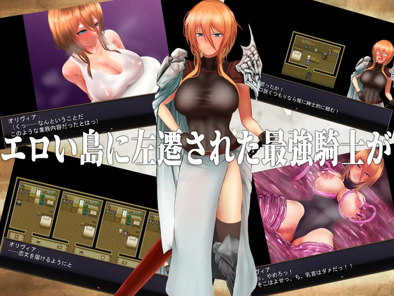 龙骑士与变态横行岛屿（龍騎士オリヴィア─手紙の島の伝説─）V1.05 PC端 AI汉化版 预览图